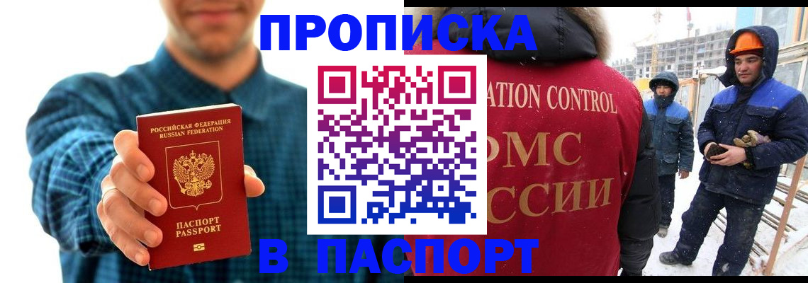 прописка в Воткинске