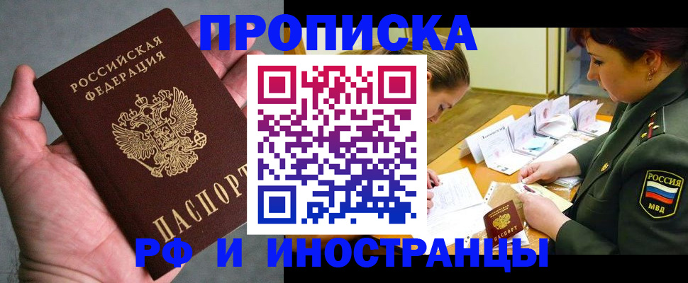 временная регистрация для школы в Воткинске