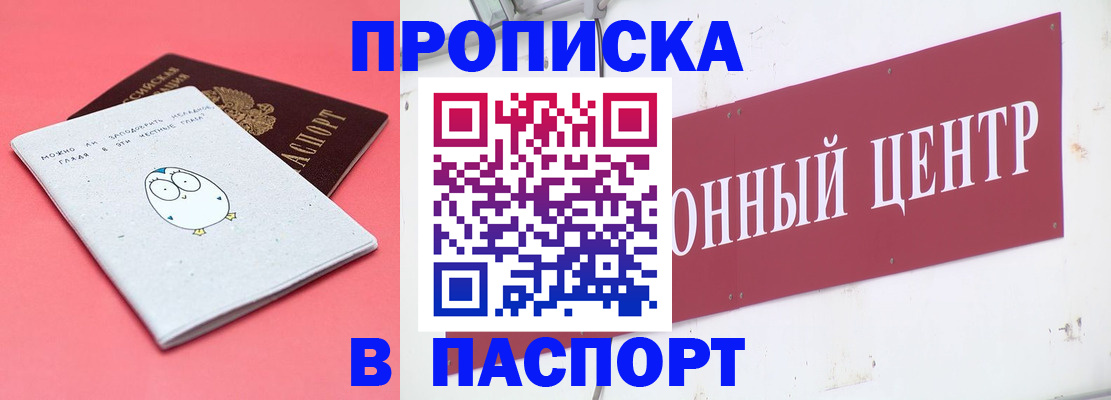 купить прописку в Воткинске